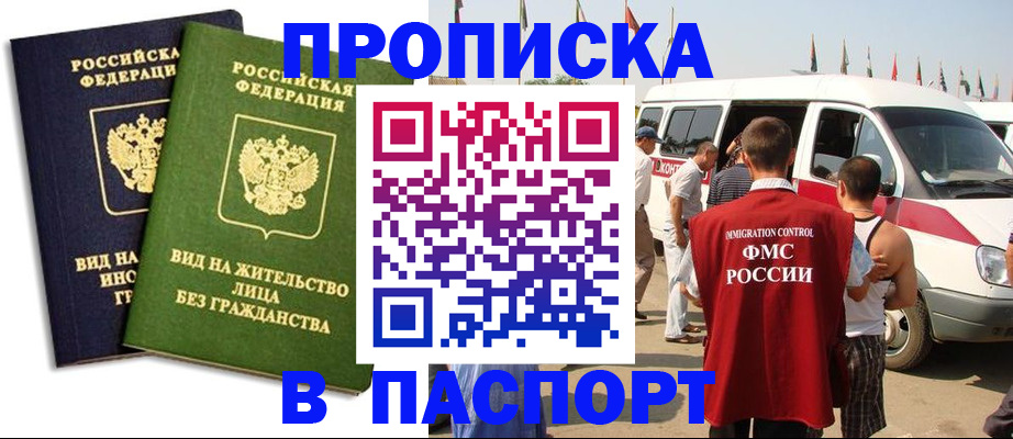 прописка в Черняховске