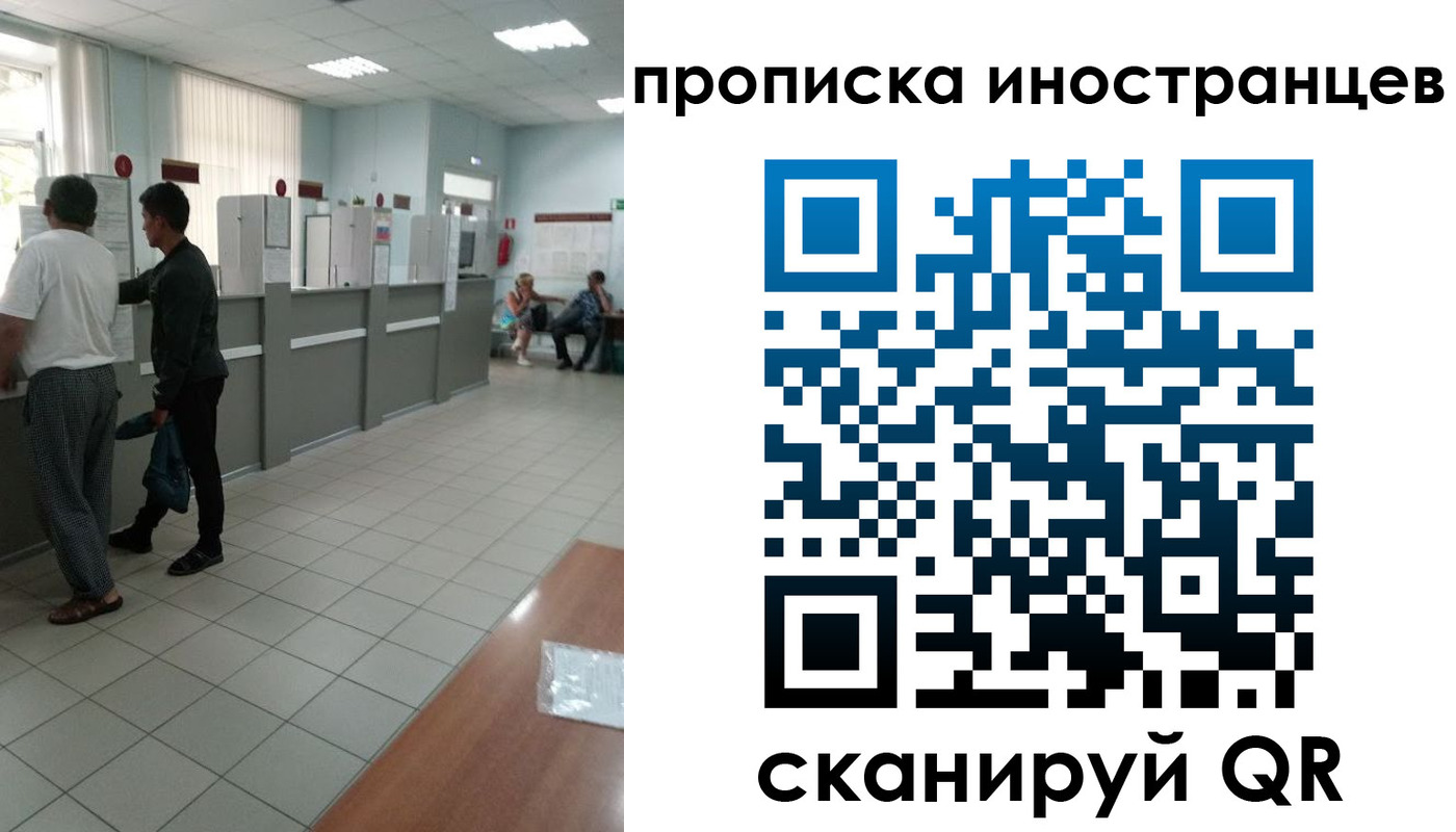 прописка для работы в Черняховске
