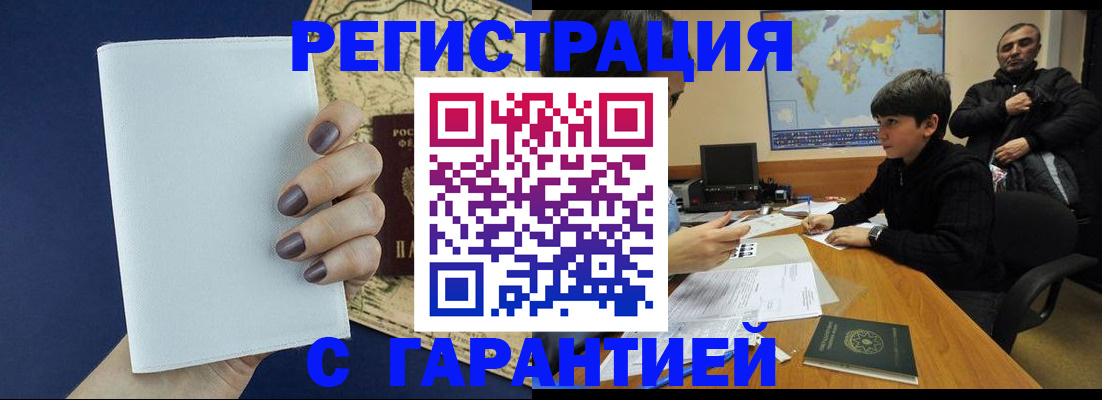 купить прописку в Черняховске