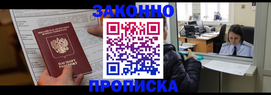 прописка штамп в Черняховске