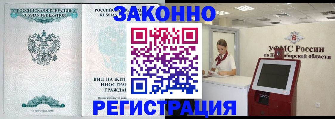 временная регистрация законно в Черняховске